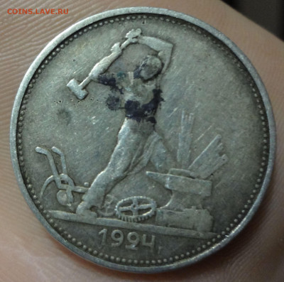 Один полтинник 1924 до 11.09 в 22.00 Мск. - DSC04771.JPG