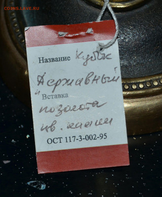 Кубок большой(медь.мельх.позолота) до 11.09 в 22.30 - IMG_20190907_181330 (1)
