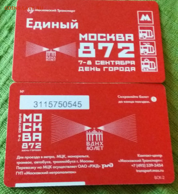 Новинки московского метро и ГУП "Мосгортранс" (проезд) - 20190907_181313