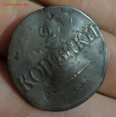 2 копейки 1838 СМ — Орел парящий в облаках (Масонский орел) - DSC04777.JPG