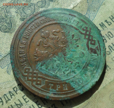 3 Копейки 1907 года. Кладовая. До 10.09.19. - DSC02505.JPG