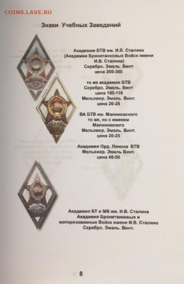 Каталог знаков ВУЗов СССР, фикс - 3_08