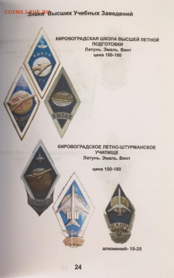 Каталог знаков ВУЗов СССР, фикс - 2_24