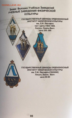 Каталог знаков ВУЗов СССР, фикс - 1_95