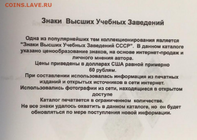Каталог знаков ВУЗов СССР, фикс - введение