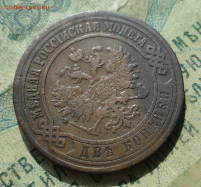 2 Копейки 1872 года ем. Кладовая До 10.09.19. - DSC02526.JPG