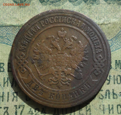 2 Копейки 1872 года ем. Кладовая До 10.09.19. - DSC02525.JPG