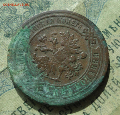 2 Копейки 1877 года. Кладовая До 10.09.19. - DSC02534.JPG