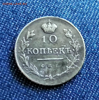 10 копеек 1816 год СПБ ПС. до 13.09.19 в 23.00 Мос. - mir_20190907_151140
