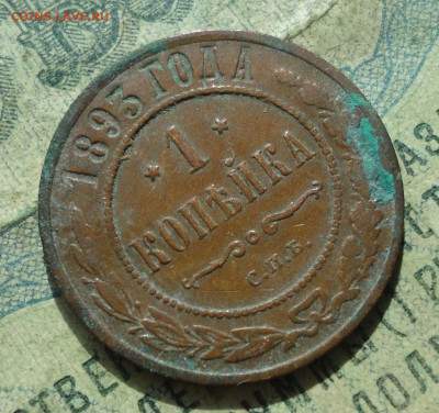 1 Копейка 1893 года. Кладовая До 10.09.19. - DSC02542.JPG