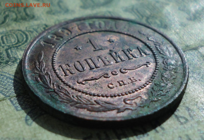 1 Копейка 1897 года. Кладовая До 10.09.19. - DSC02556.JPG