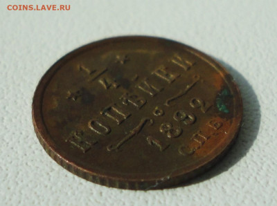 4 копейки 1892 года Кладовая  Лот №-1. До 10.09.19. - DSC02593.JPG
