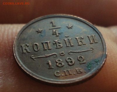4 копейки 1892 года Кладовая  Лот №-1. До 10.09.19. - DSC02614.JPG