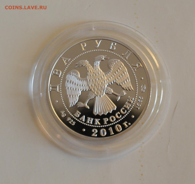 2 рубля 2010 год Красная книга 3 монеты серебро - 5.JPG