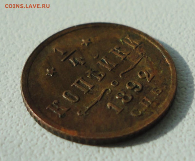 4 копейки 1892 года Кладовая  Лот №-2. До 10.09.19. - DSC02648.JPG