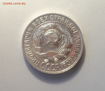 15 копеек 1927 года.Кладовая до 11.09.19 в 22.00 по Мск. - DSC05459.JPG