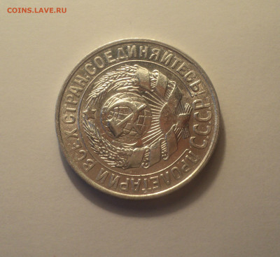 15 копеек 1928 года.Кладовая до 11.09.19 в 22.00 по Мск. - DSC05662.JPG