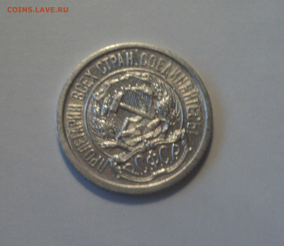 10 копеек 1922 года.Кладовая до 11.09.19 в 22.00 по Мск. - DSC05502.JPG