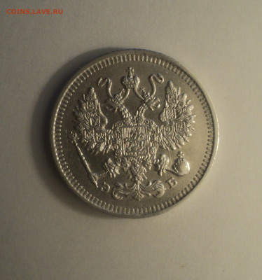 10 копеек 1911 года СПБ ЭБ.Кладовая до 11.09.19 в 22.00 по М - DSC05511.JPG