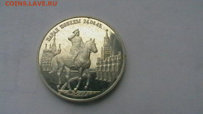 2 рубля 1995 Парад победы.Жуков. до 12,09,19 по МСК 22-00 - IMGA0197.JPG