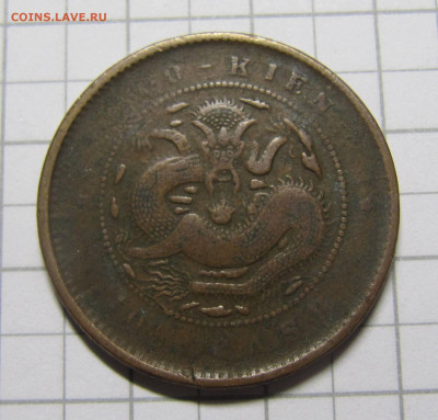Китай 10 кэш? - IMG_7596.JPG