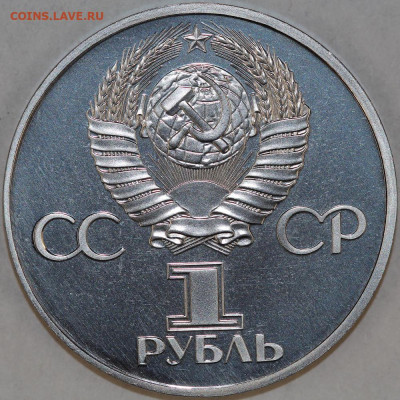 1 руб. Дружба навеки.Определить. - IMG_9469.JPG