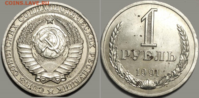 1 рубль 1991 Л соударение. До 13 сент. 22-00 - 2009-10-26 14-15-44.JPG