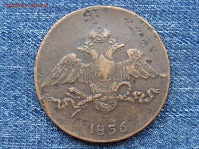 5 копеек 1836 год (СМ) РЕЖЕ до 11.09.2019 - 10142+.JPG