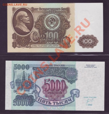 ПРЕСС 5000 рублей 1992 + 100 рублей 1961 _____20.07.11 22:20 - 111.JPG