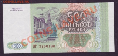ПРЕСС 500 РУБЛЕЙ 1993 _____________ 20.07.11 22:20 - 222.JPG