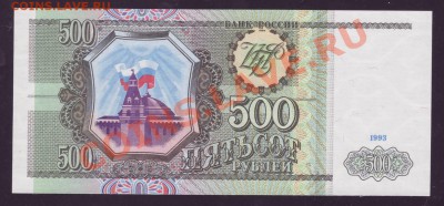 ПРЕСС 500 РУБЛЕЙ 1993 _____________ 20.07.11 22:20 - 111.JPG