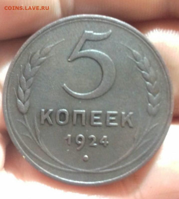 5 копеек 1924 года, шт.2.2, до 10.09.19 в 22.00 по МСК - 1