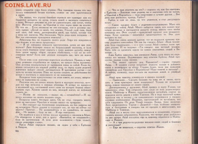 Мухтар Ауэзов АБАЙ 1955 г. до 14.09.19 г. в 23.00 - 010