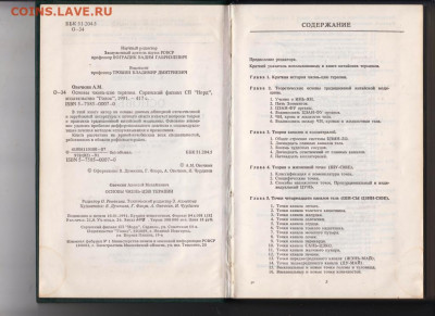 Основы ЧЖЕНЬ-ЦЗЮ терапии 1991 г. до 14.09.19 г. в 23.00 - 014