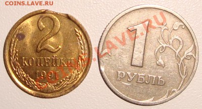 ВЫКУСЫ 1 рубль 1997 ммд, 1 коп 1991 м ________20.07.11 22:20 - 111.JPG