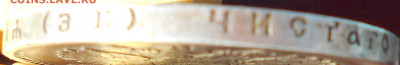 1 рубль 1899г. (Э.Б). Оценка. - DSCN5547.JPG