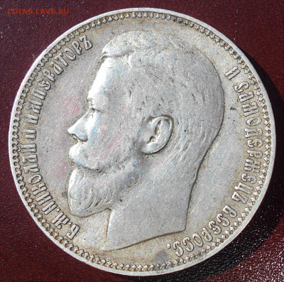 1 рубль 1899г. (Э.Б). Оценка. - DSCN5539.JPG