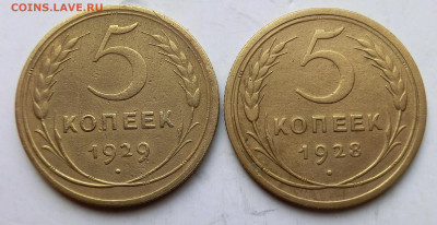 5 копеек 1928 1929 (2шт) До 10.09.19 в 22.00 МСК - CIMG0280.JPG
