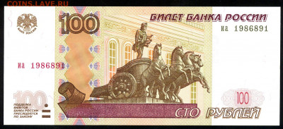 100 руб. 2004г. симпатичный номер - scan 1 1986