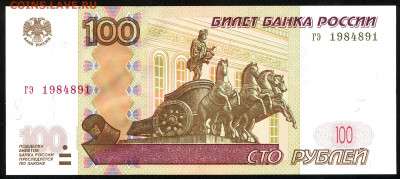 100 руб. 2004г. симпатичный номер - scan 2 1984