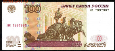 100 руб. 2004г. симпатичный номер - scan 4 789