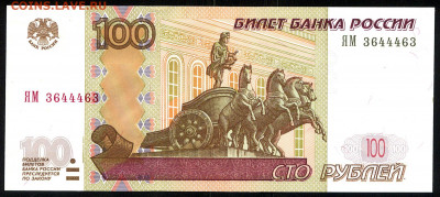100 руб. 2004г. симпатичный номер - scan 5 364