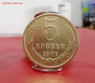 5 копеек 1971г. СССР аук до 11.09.2019г. - IMG_20190908_102440