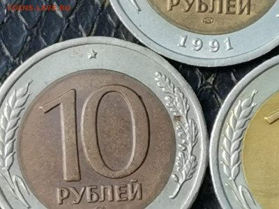 Фикс. Двойная ость. Монеты 1991 год 10 рублей лмд. До 14.09 - IMG-20190908-WA0010