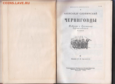 ЧЕРНИГОВЦЫ 1954 г. до 14.09.19 г. в 23.00 - 005