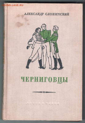 ЧЕРНИГОВЦЫ 1954 г. до 14.09.19 г. в 23.00 - 001