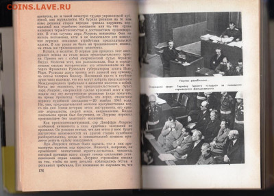 Нюрнбергский эпилог 1965 г. до 14.09.19 г. в 23.00 - 009