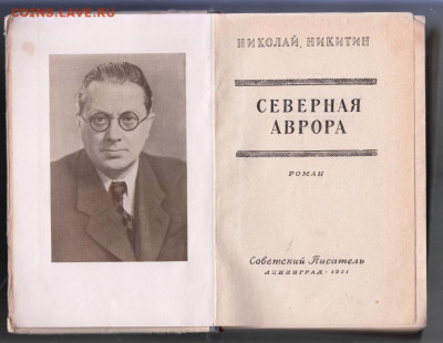 Северная Аврора 1951 г. до 14.09.19 г. в 23.00 - 016