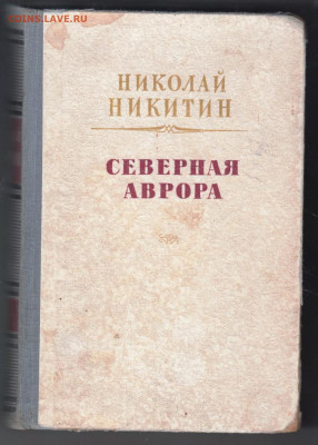 Северная Аврора 1951 г. до 14.09.19 г. в 23.00 - 011
