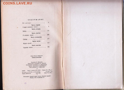В. Лацис Сеиья ЗИТАРОВ 1956 г. до 14.09.19 г. в 23.00 - 019
